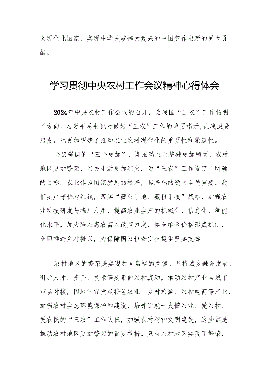 2024中央农村工作会议精神学习感悟四篇.docx_第3页