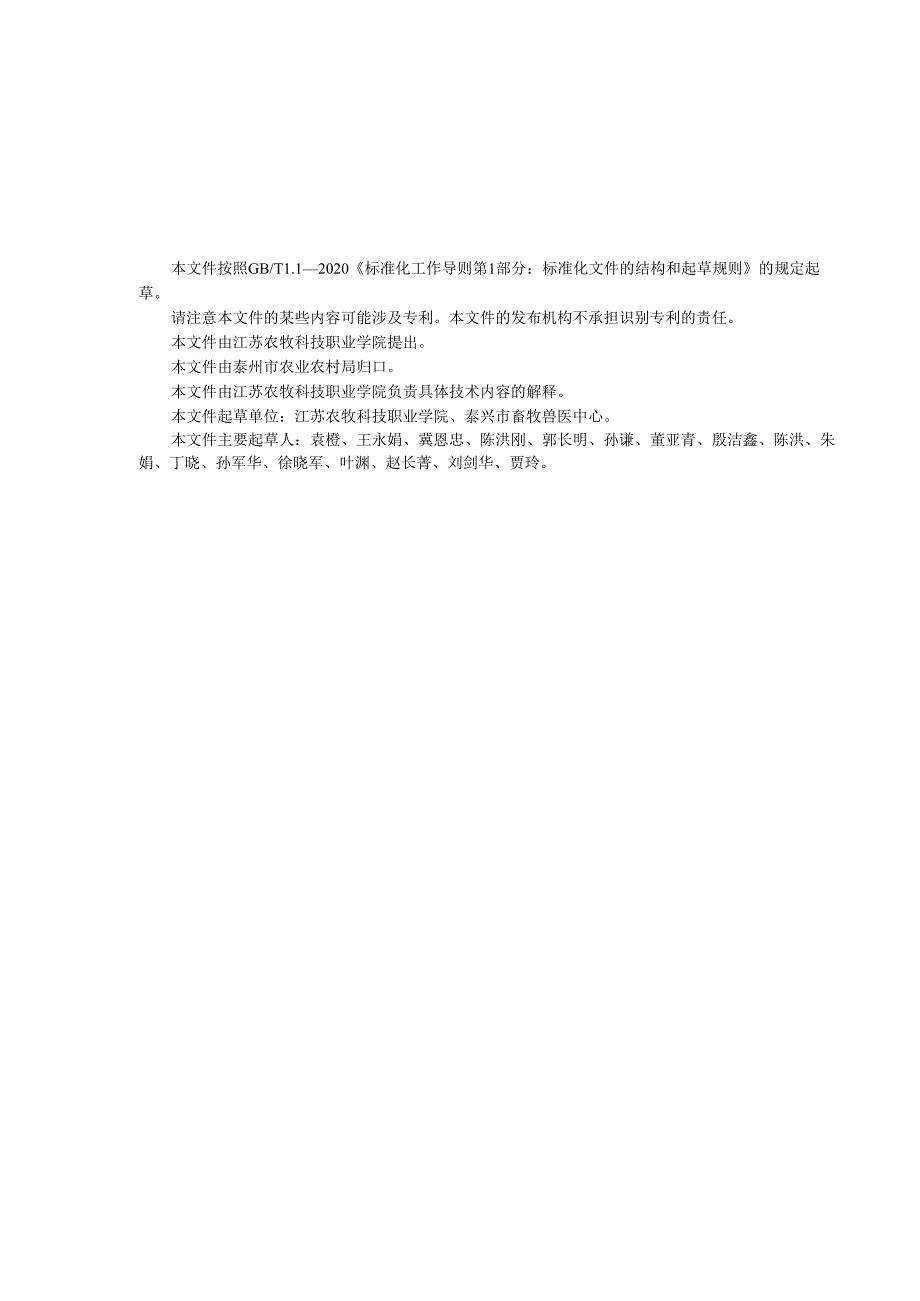 规模化蛋鸡养殖场消毒技术规范（公示稿）.docx_第3页