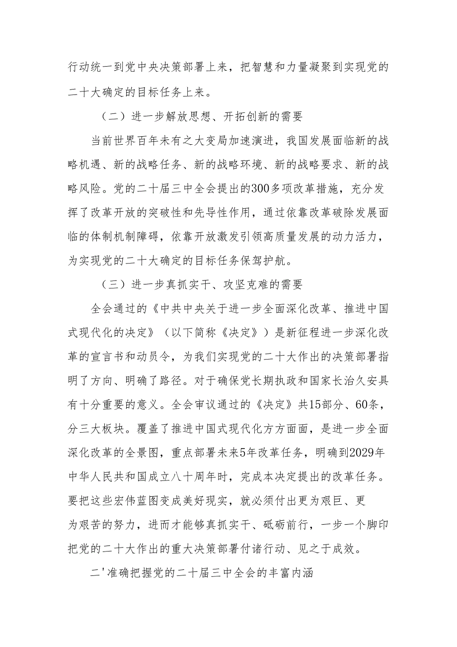 深入学习领会党的二十三中全会精神 进一步全面深化改革 为企业高质量发展注入新动能.docx_第2页