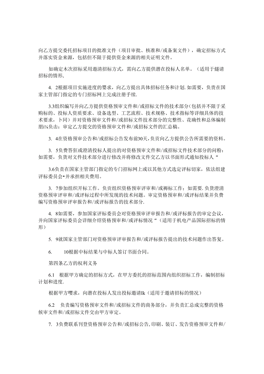 委托代理合同精选.docx_第2页