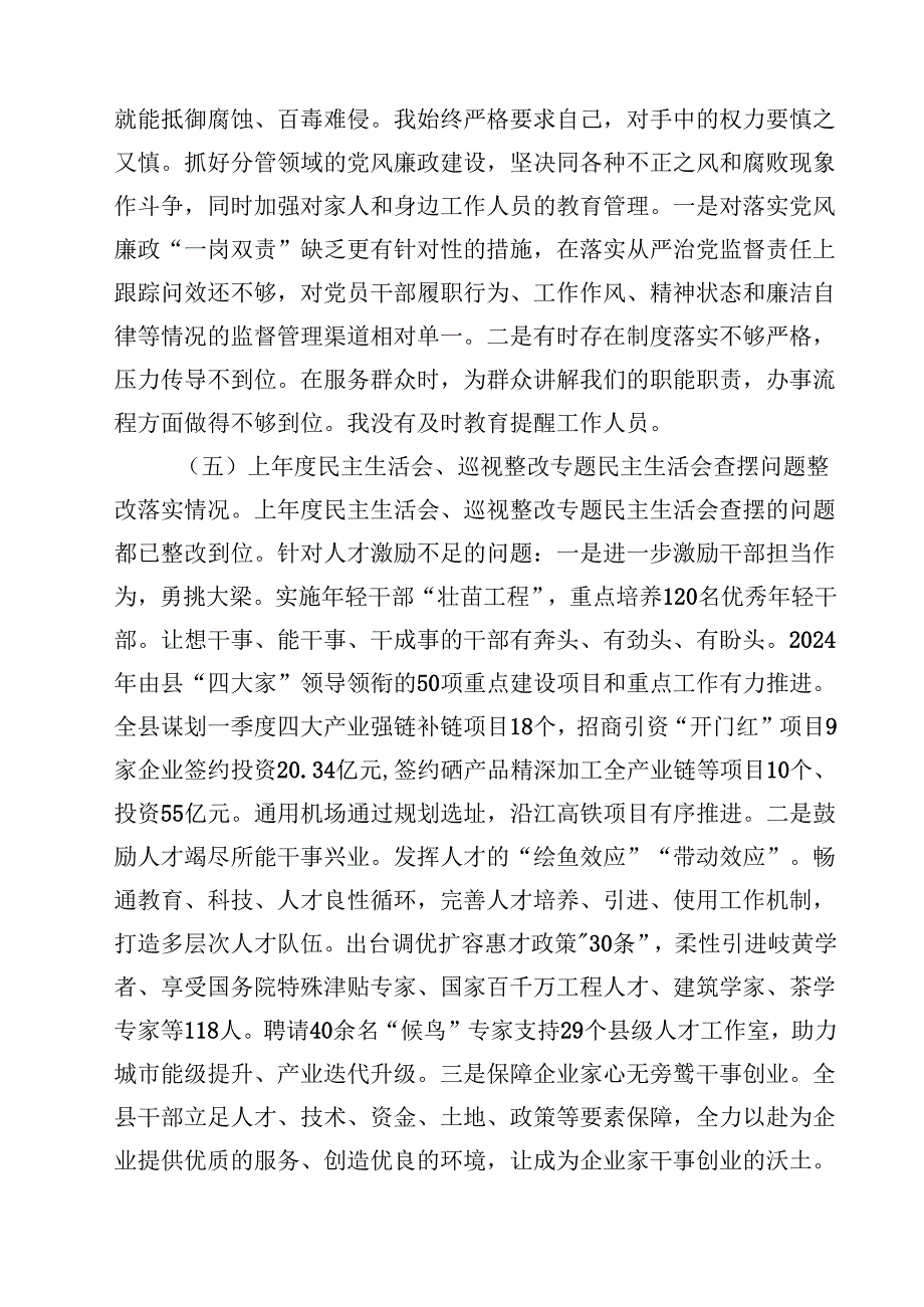 2025年县政府民主生活会个人发言提纲（四个带头）（精选共四篇）.docx_第3页
