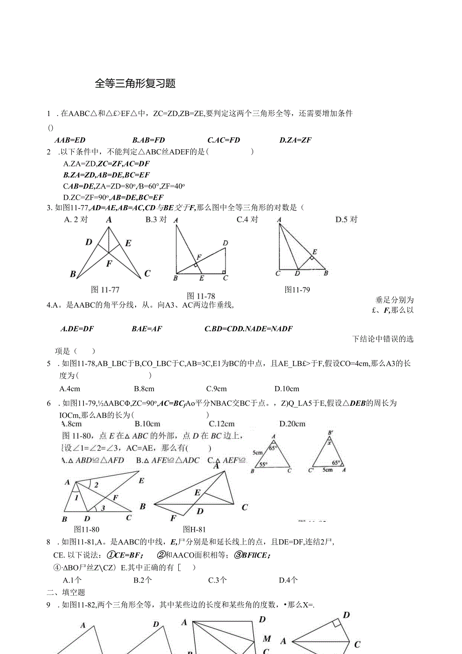补课全等培优.docx_第1页
