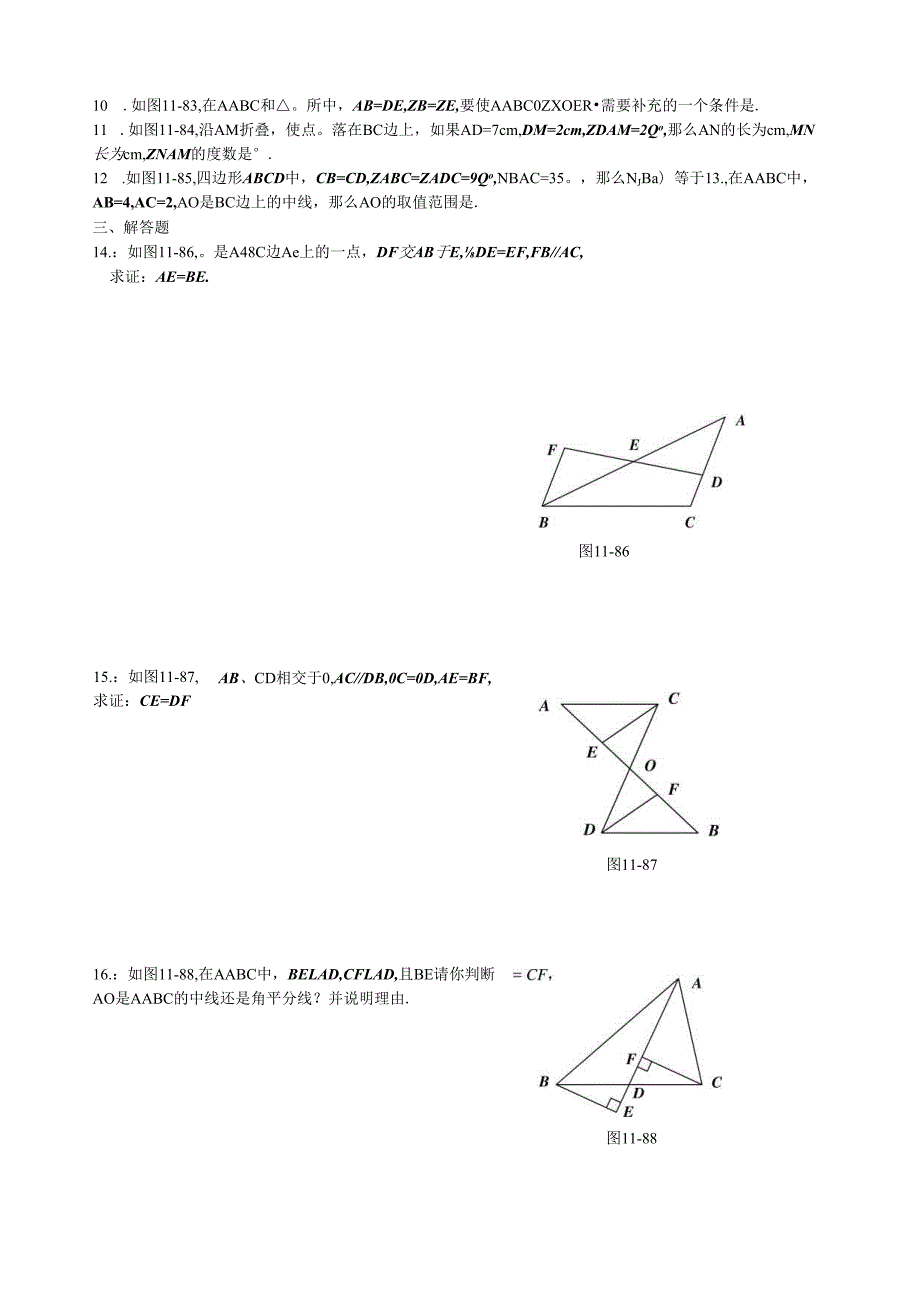 补课全等培优.docx_第2页