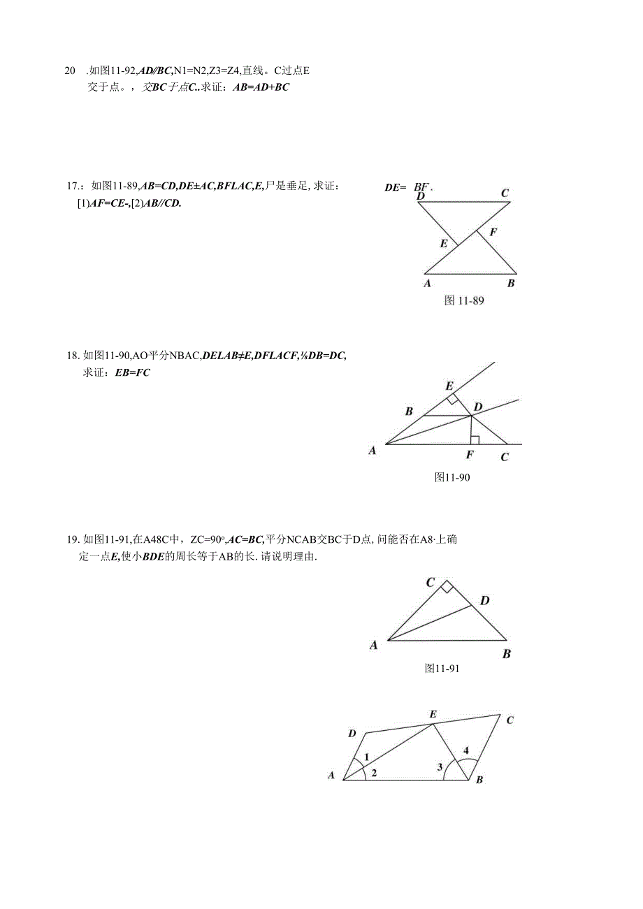 补课全等培优.docx_第3页