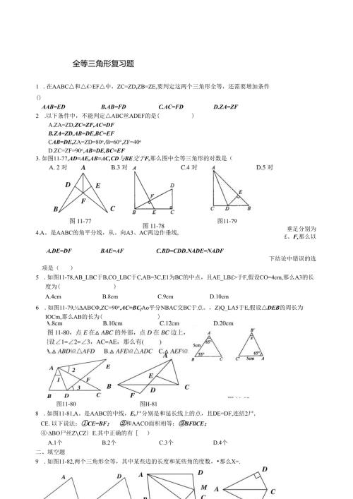 补课全等培优.docx