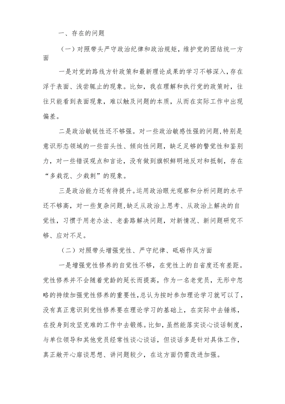 带头增强党性、严守纪律、砥砺作风方面存在的问题及整改措施5篇.docx_第2页