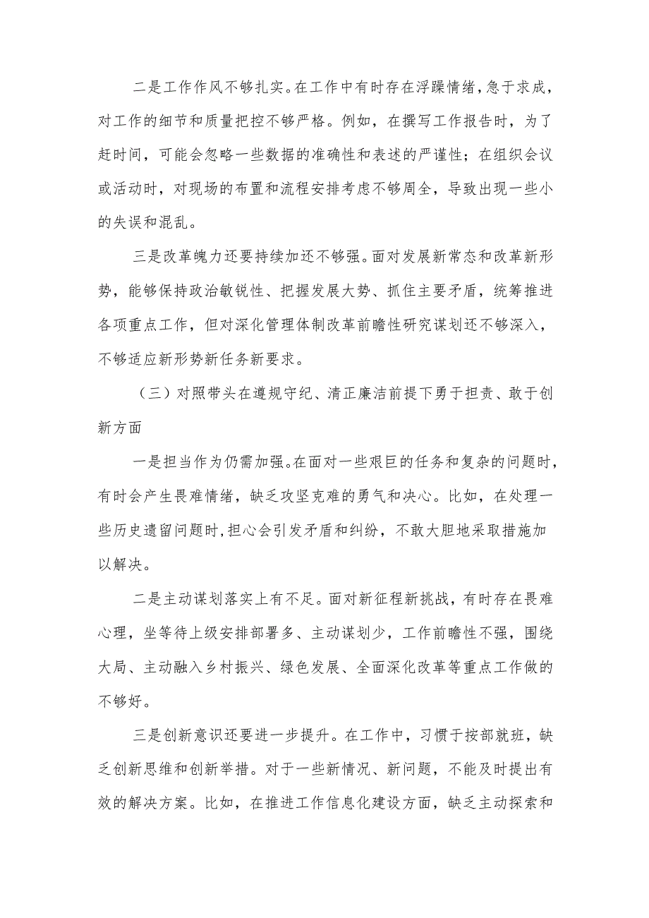 带头增强党性、严守纪律、砥砺作风方面存在的问题及整改措施5篇.docx_第3页