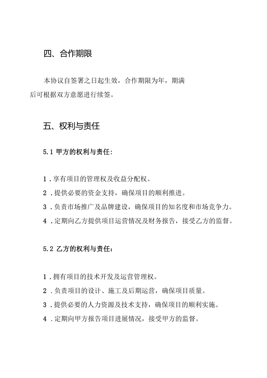 旅游开发项目协议书.docx_第3页