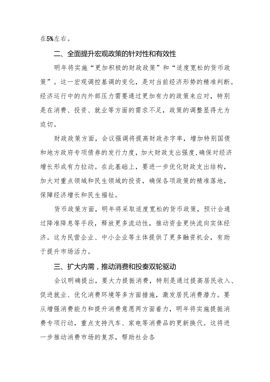 2024中央经济工作会议精神心得体会4篇.docx_第2页