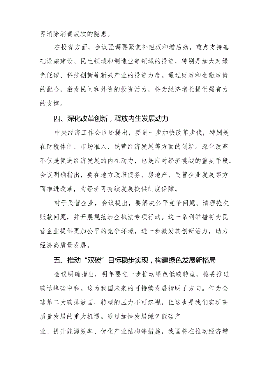 2024中央经济工作会议精神心得体会4篇.docx_第3页