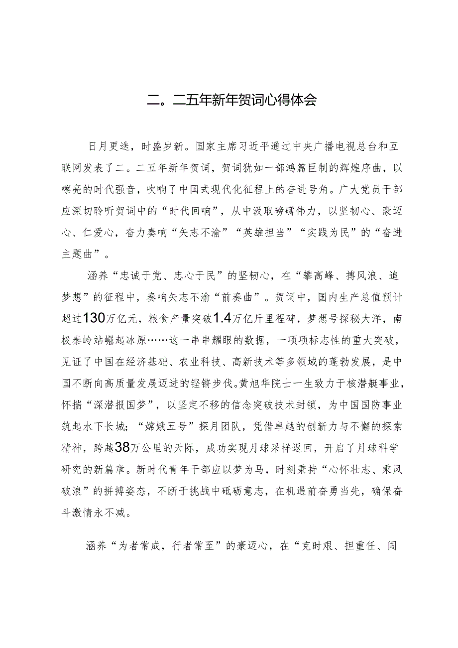 二〇二五年新年贺词心得体会.docx_第1页