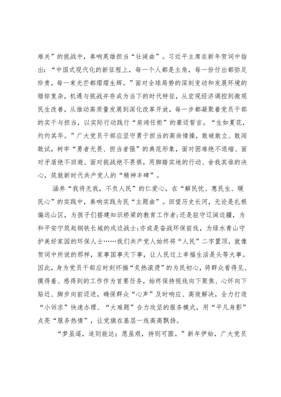 二〇二五年新年贺词心得体会.docx_第2页