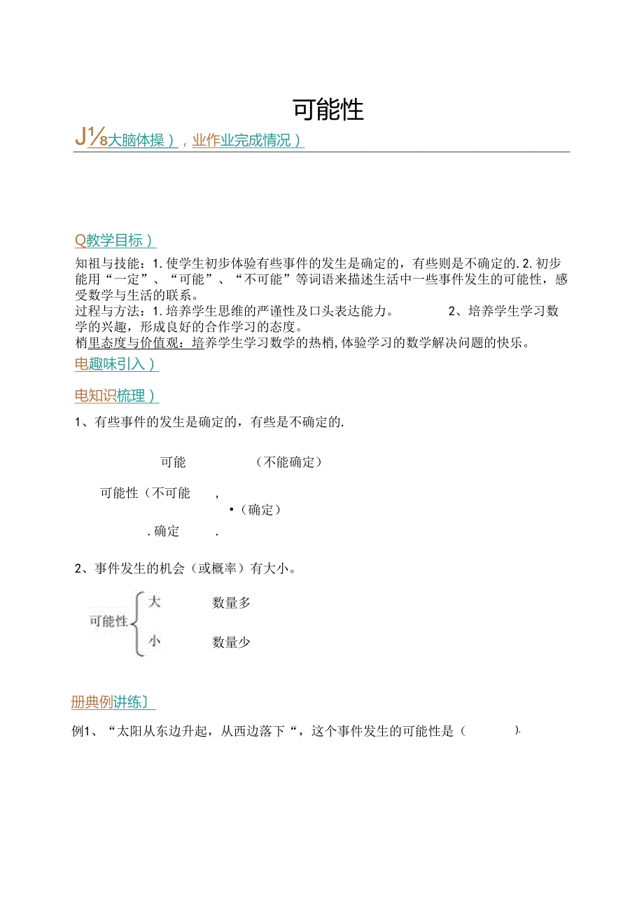 升五年级暑假讲义第13讲——可能性 （含答案）.docx_第1页