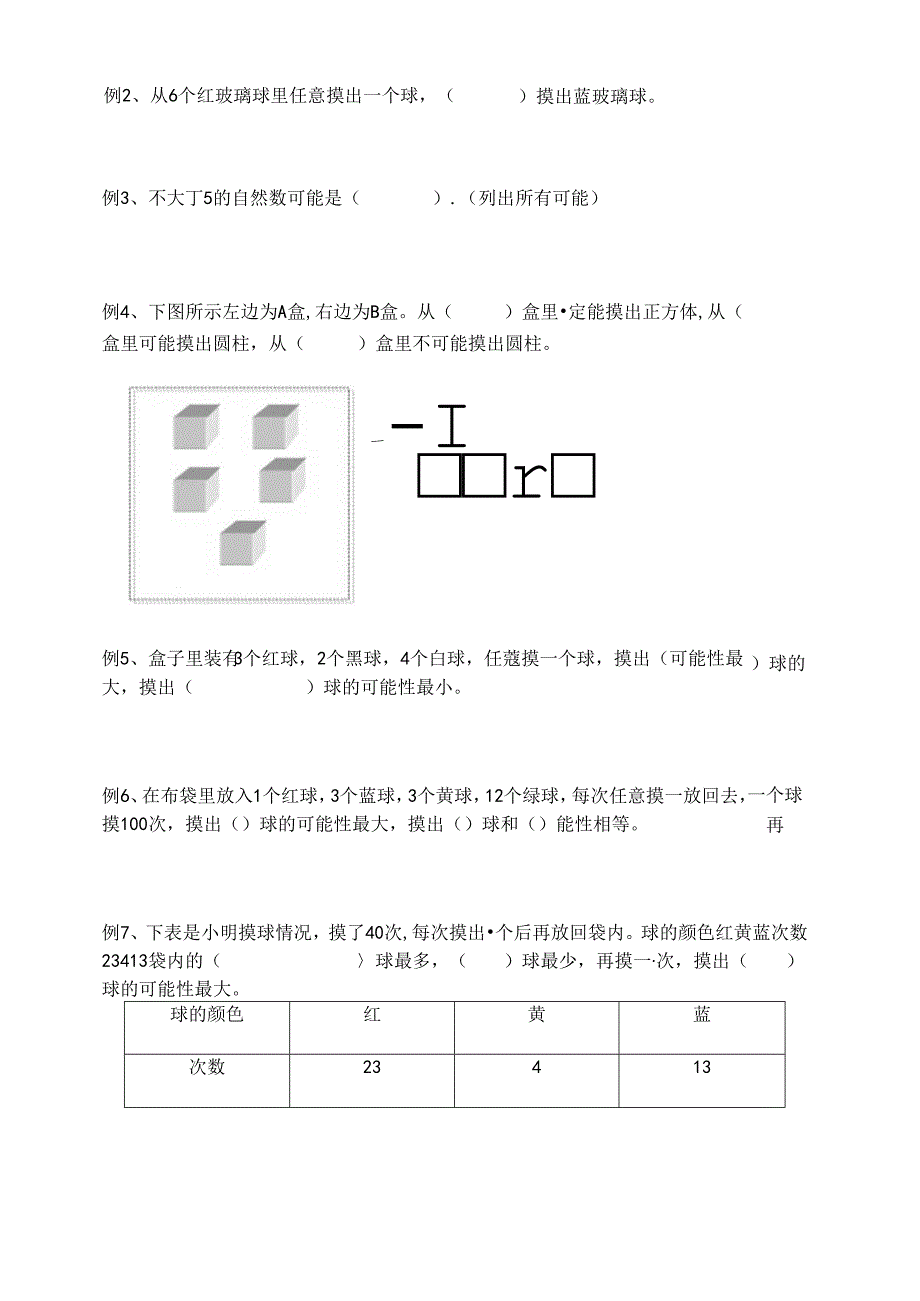 升五年级暑假讲义第13讲——可能性 （含答案）.docx_第2页