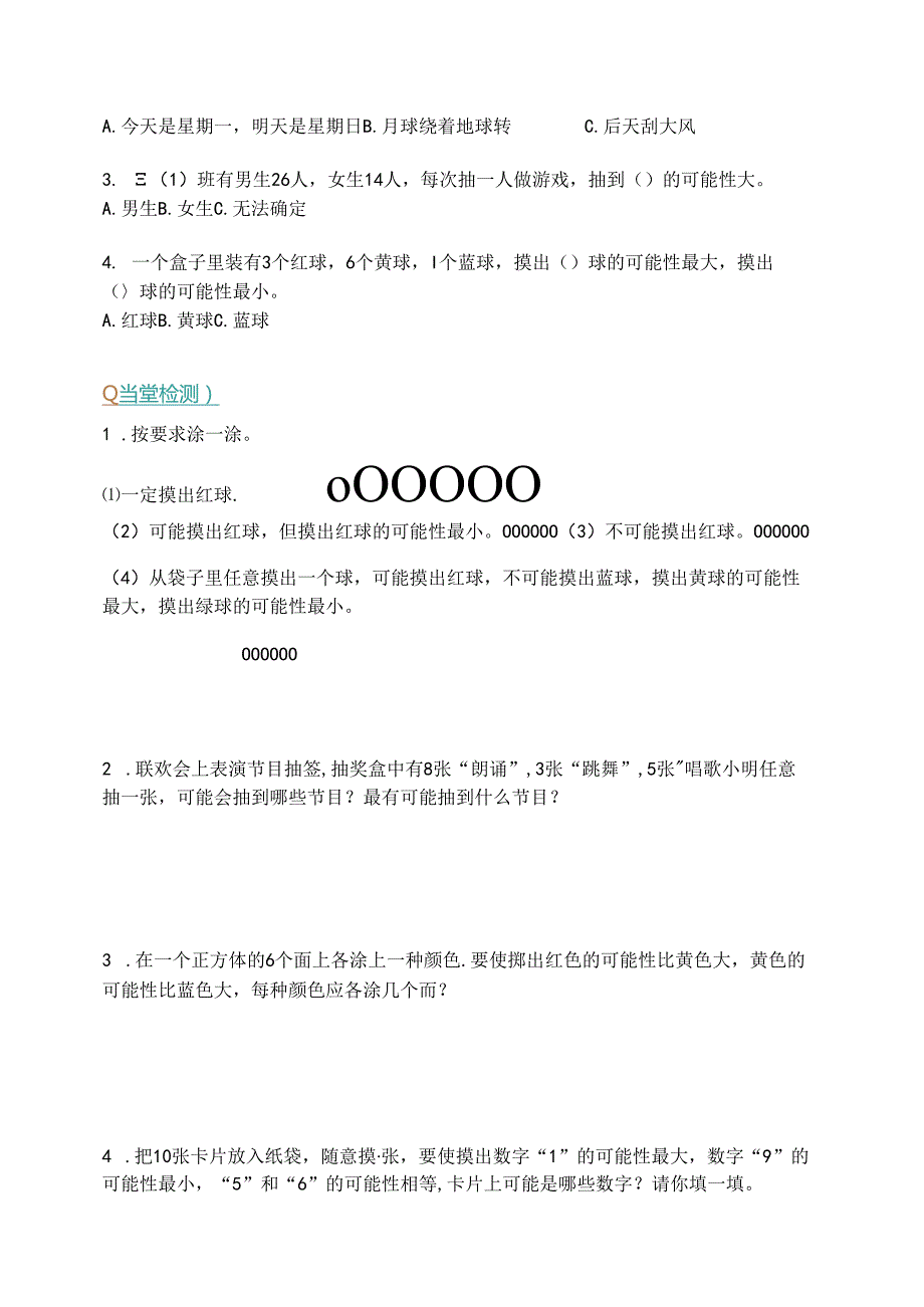 升五年级暑假讲义第13讲——可能性 （含答案）.docx_第3页