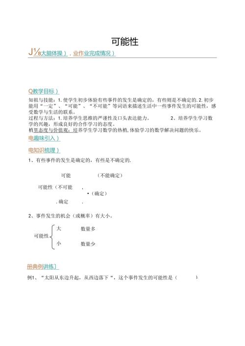 升五年级暑假讲义第13讲——可能性 （含答案）.docx