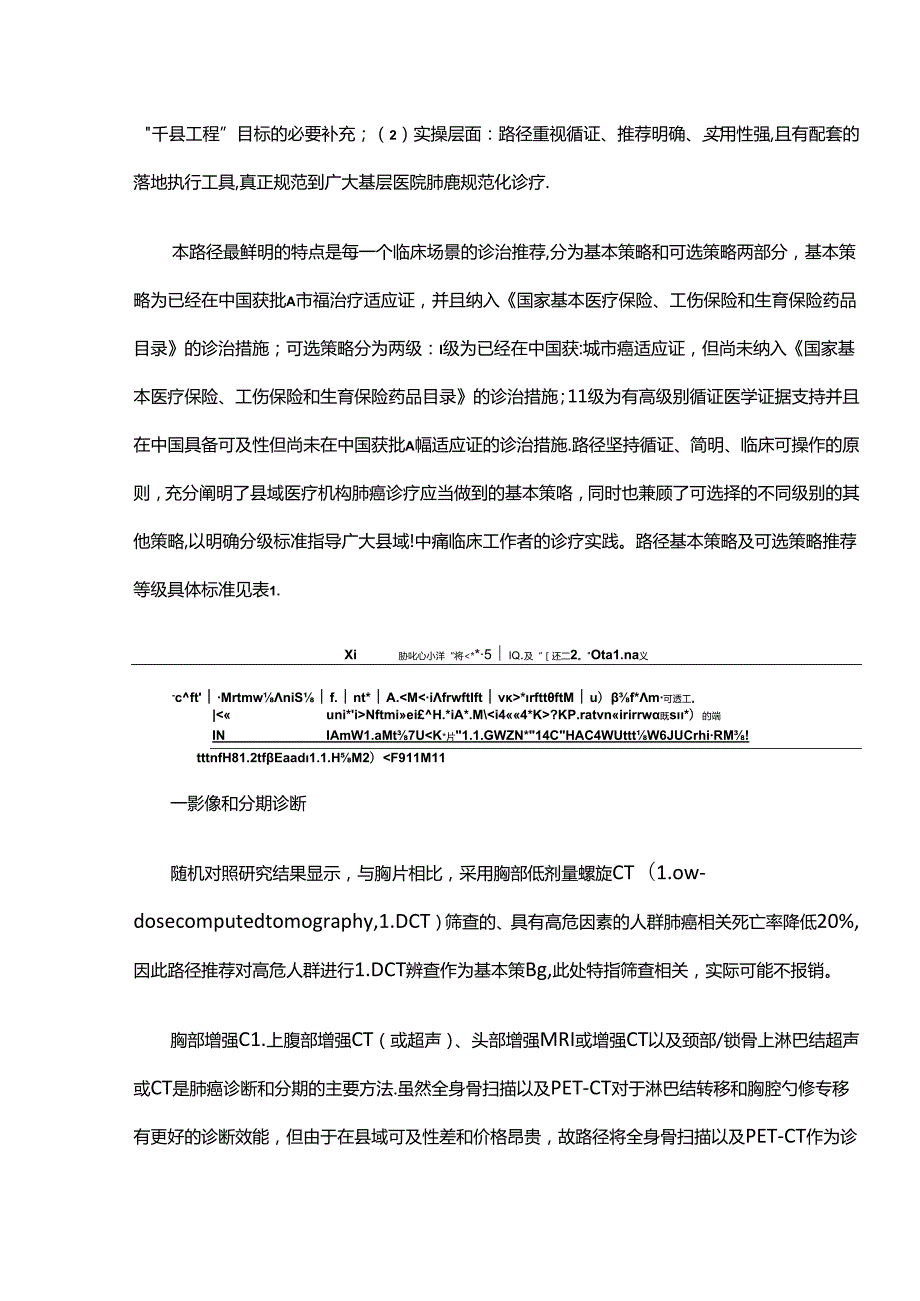中国县域肺癌临床诊疗路径（2023版）.docx_第3页