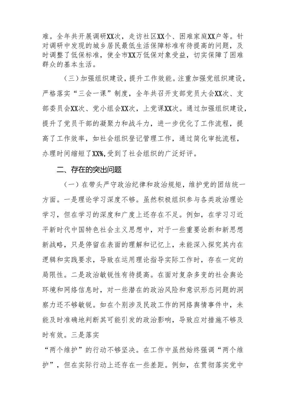 某市民政局党组书记、局长关于2025民主生活会个人对照检视剖析材料9篇.docx_第3页