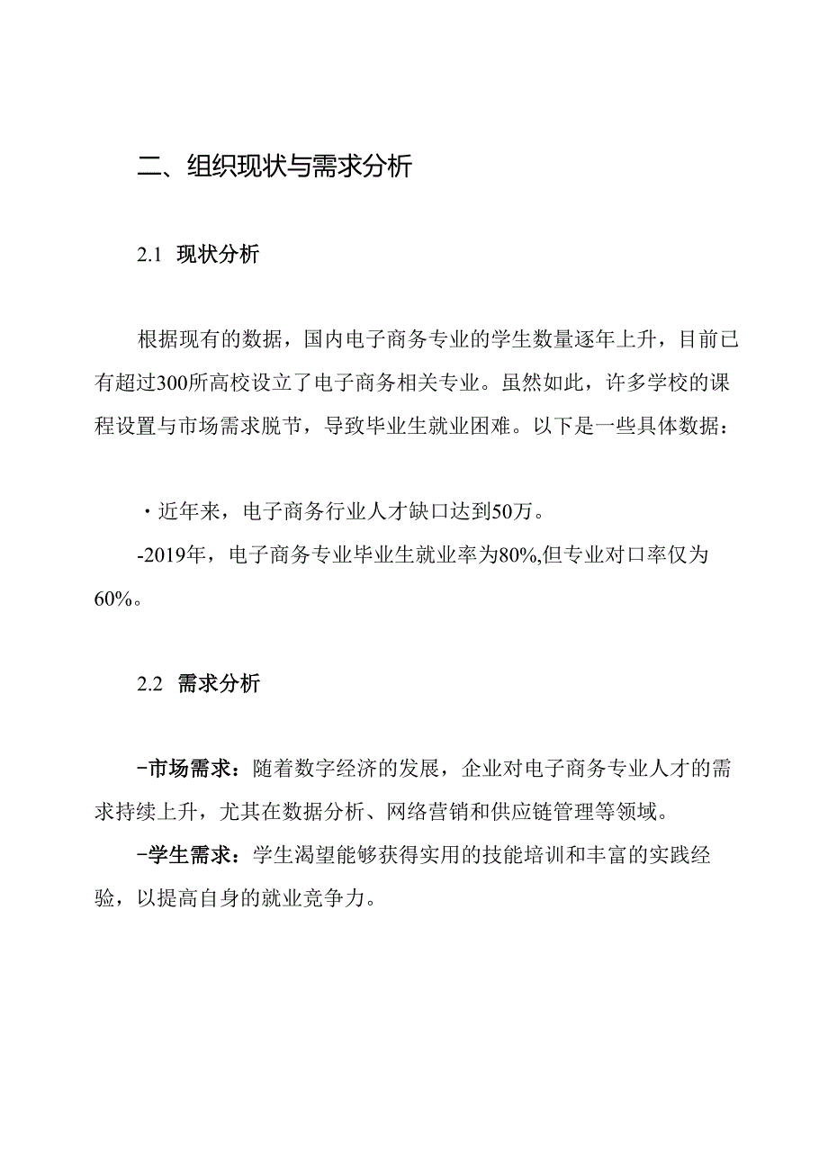 电子商务专业及专业群建设方案.docx_第2页