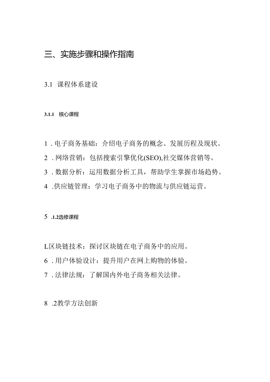 电子商务专业及专业群建设方案.docx_第3页