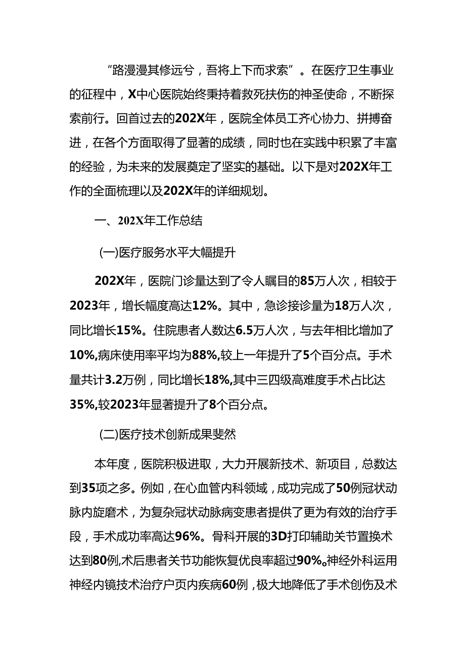 2025X中心医院工作总结暨下一步计划（精选）.docx_第2页
