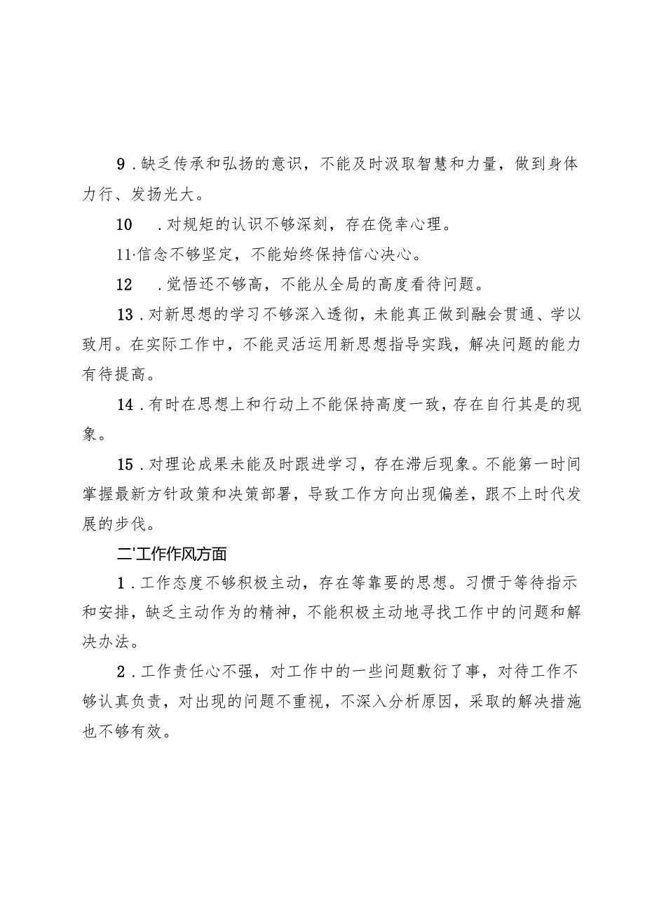 20242025生活会四个带头意见建议（4个方面55 条）.docx_第2页