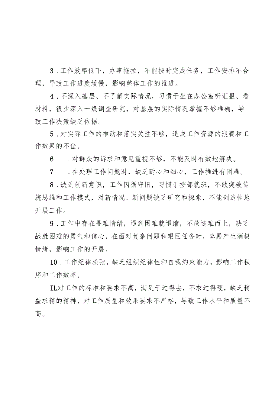 20242025生活会四个带头意见建议（4个方面55 条）.docx_第3页