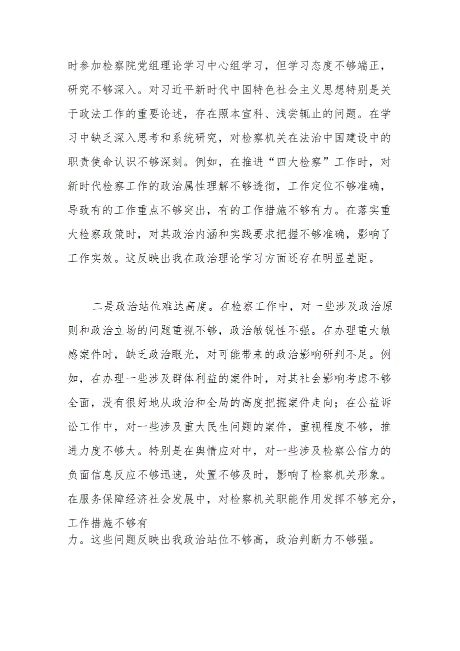 市人民检察院党组书记2024年民主生活会对照检查材料（四个带头）.docx_第2页