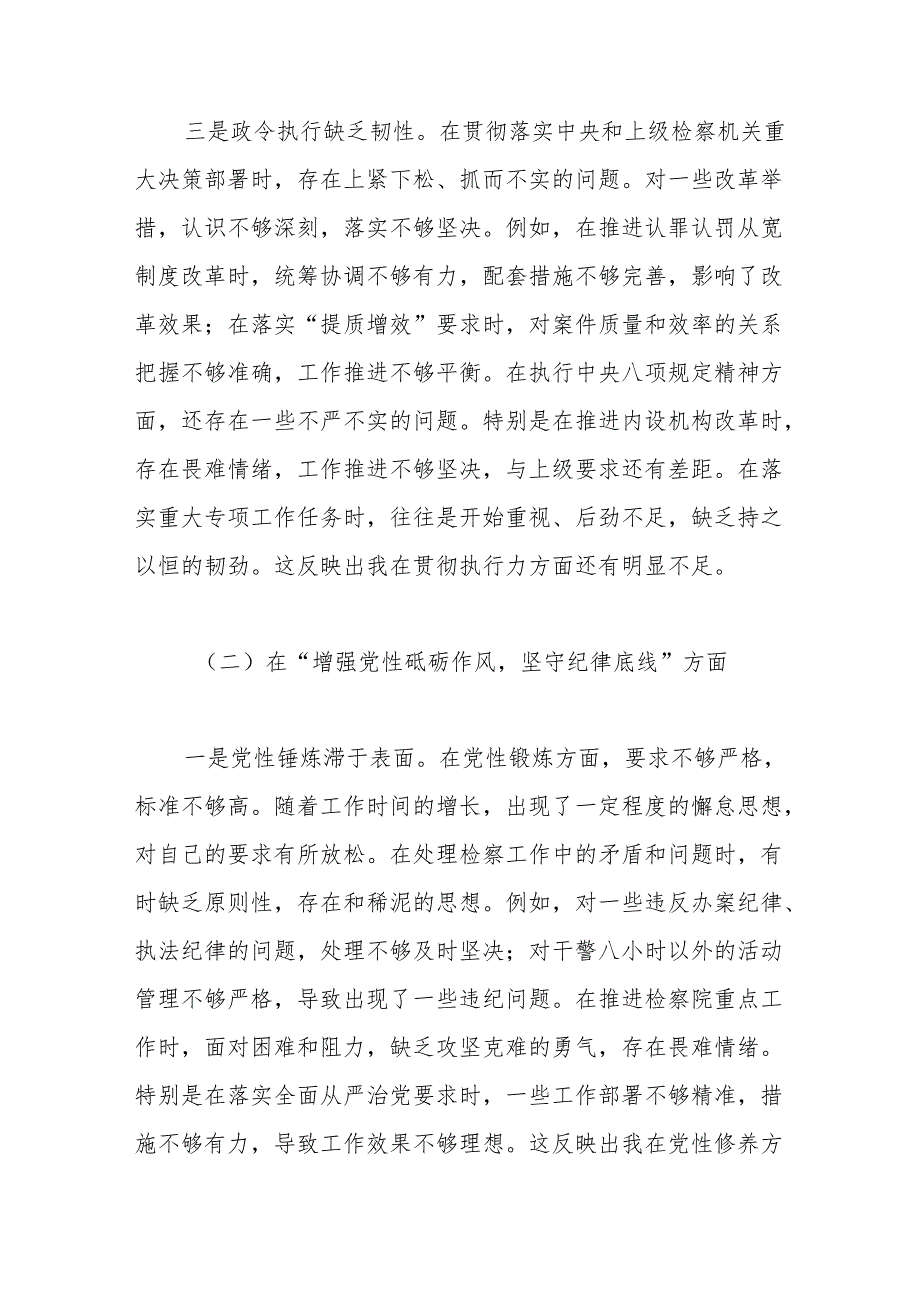 市人民检察院党组书记2024年民主生活会对照检查材料（四个带头）.docx_第3页