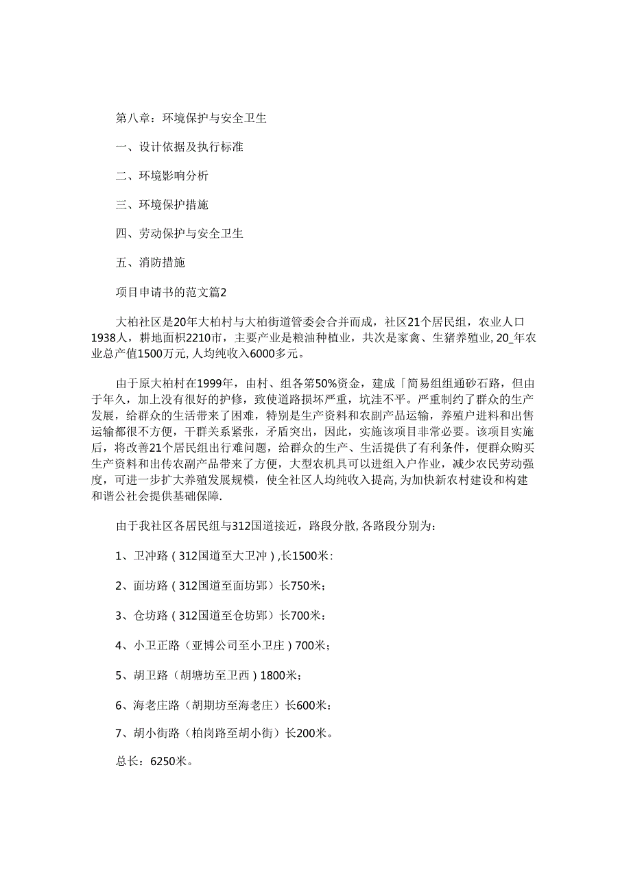 项目申请书的范文.docx_第3页