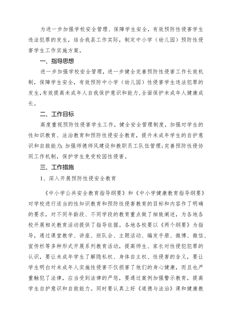 5篇 侵害未成年人案件强制报告制度精选.docx_第2页