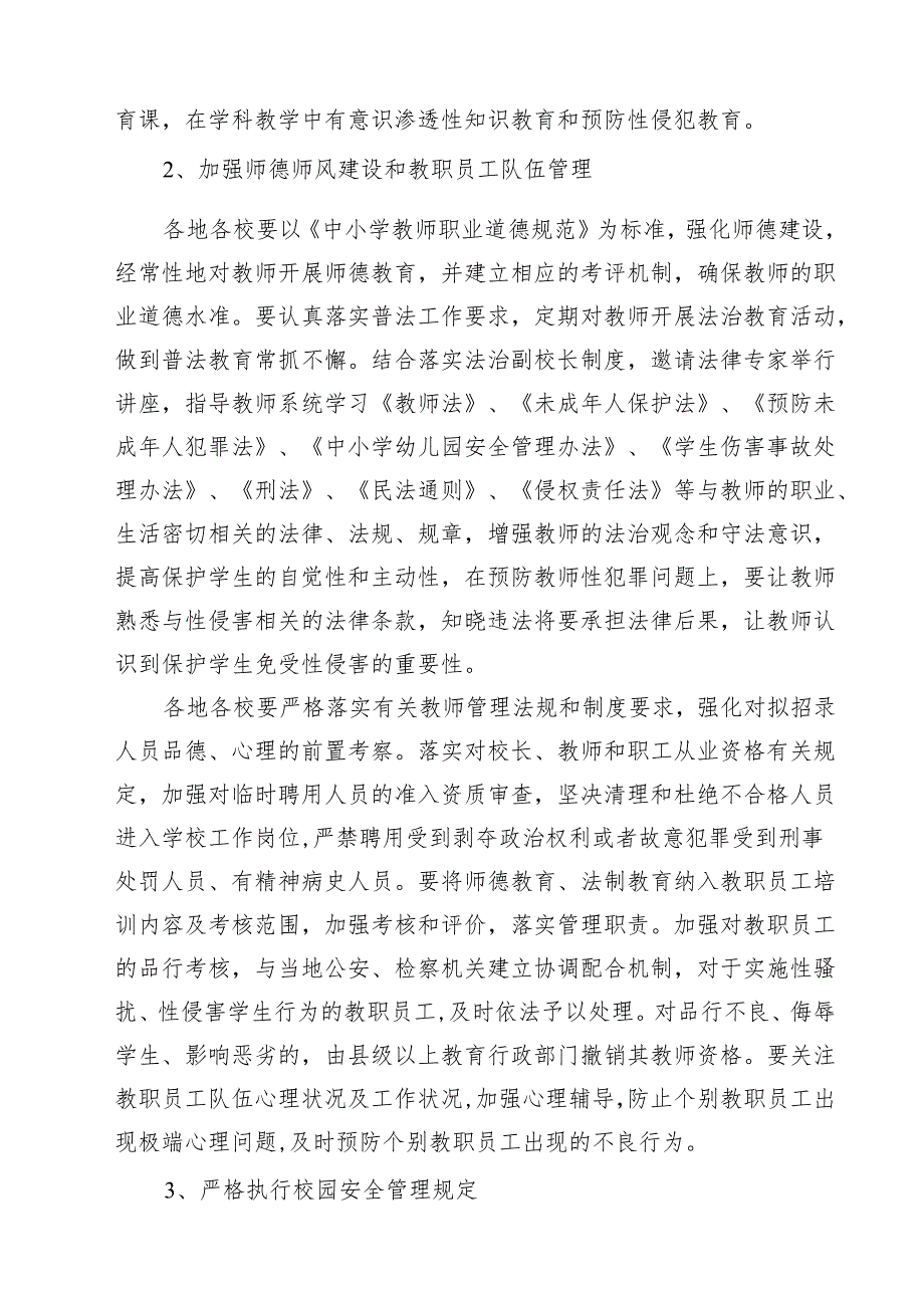 5篇 侵害未成年人案件强制报告制度精选.docx_第3页