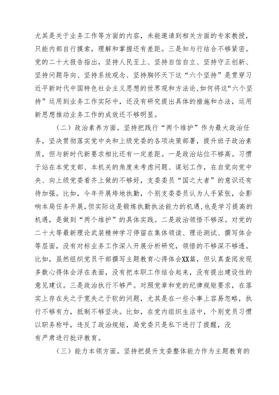 2025年某局党员干部组织生活会个人对照检查材料（12篇）.docx_第3页