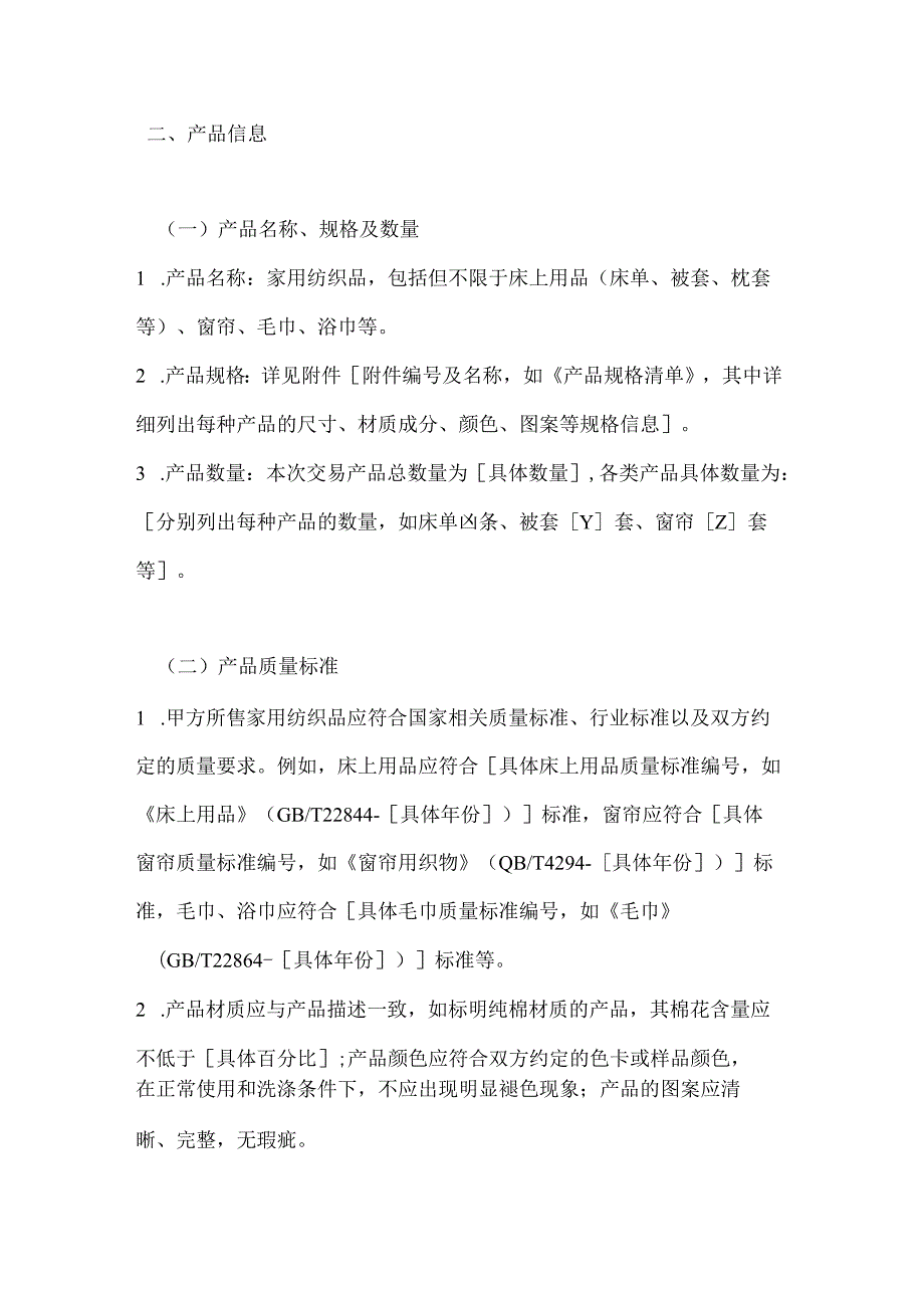 纺织公司家用纺织品销售合同.docx_第2页