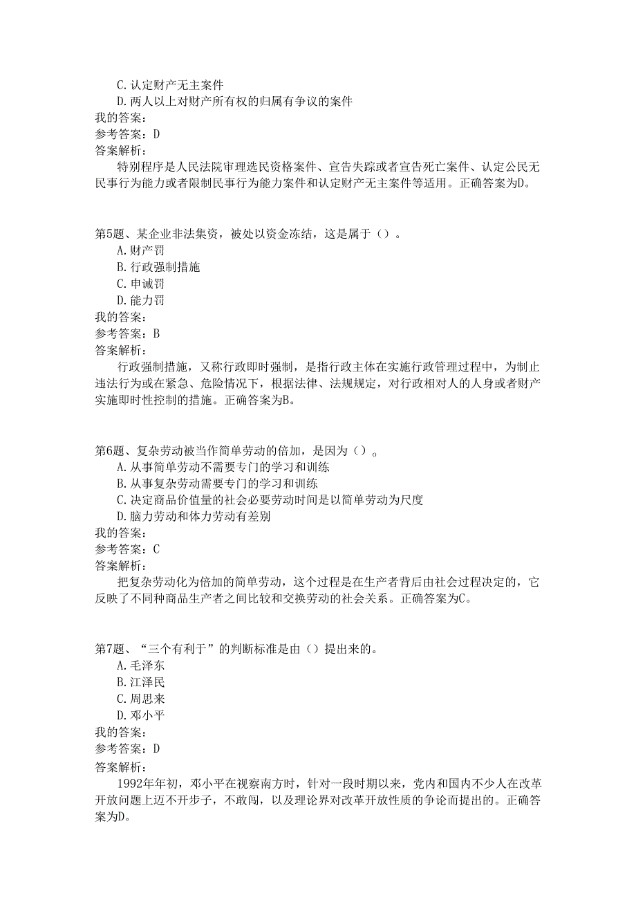 国家公务员公共基础全真试题汇编3.docx_第2页