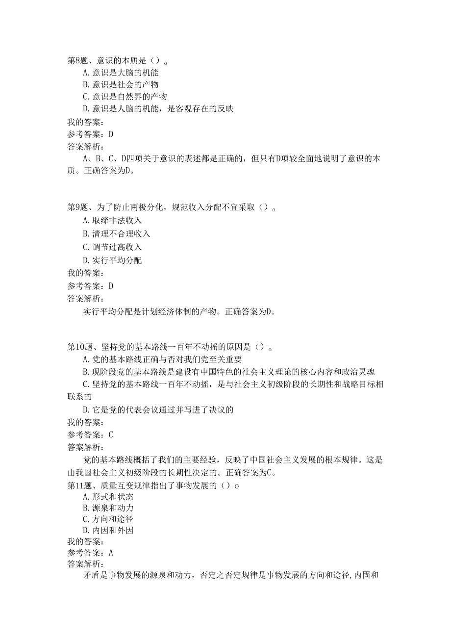 国家公务员公共基础全真试题汇编3.docx_第3页