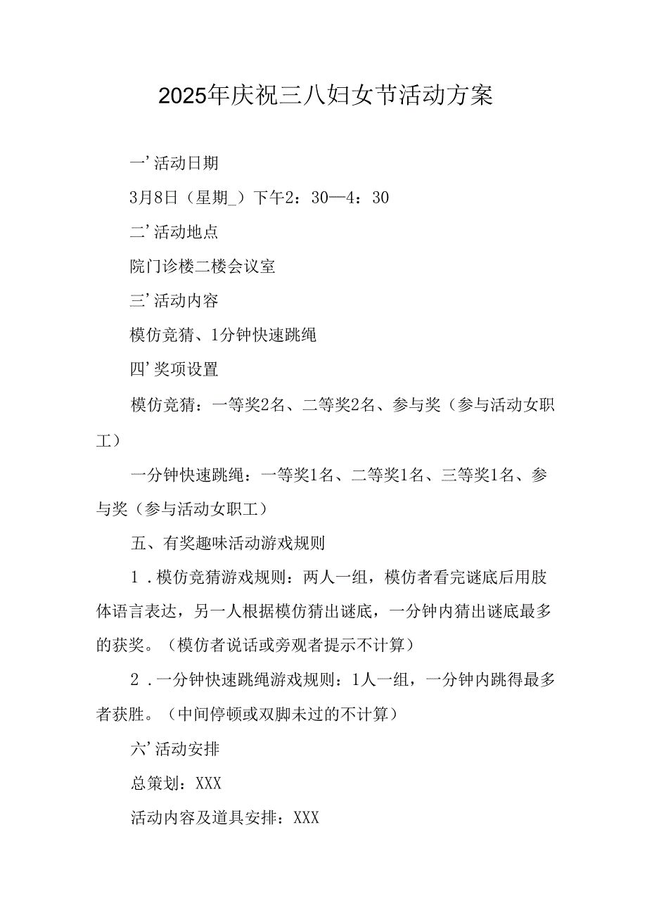 环卫2025年庆祝三八妇女节活动方案 合计5份.docx_第1页