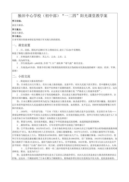 第16课 侵华日军的暴行.docx