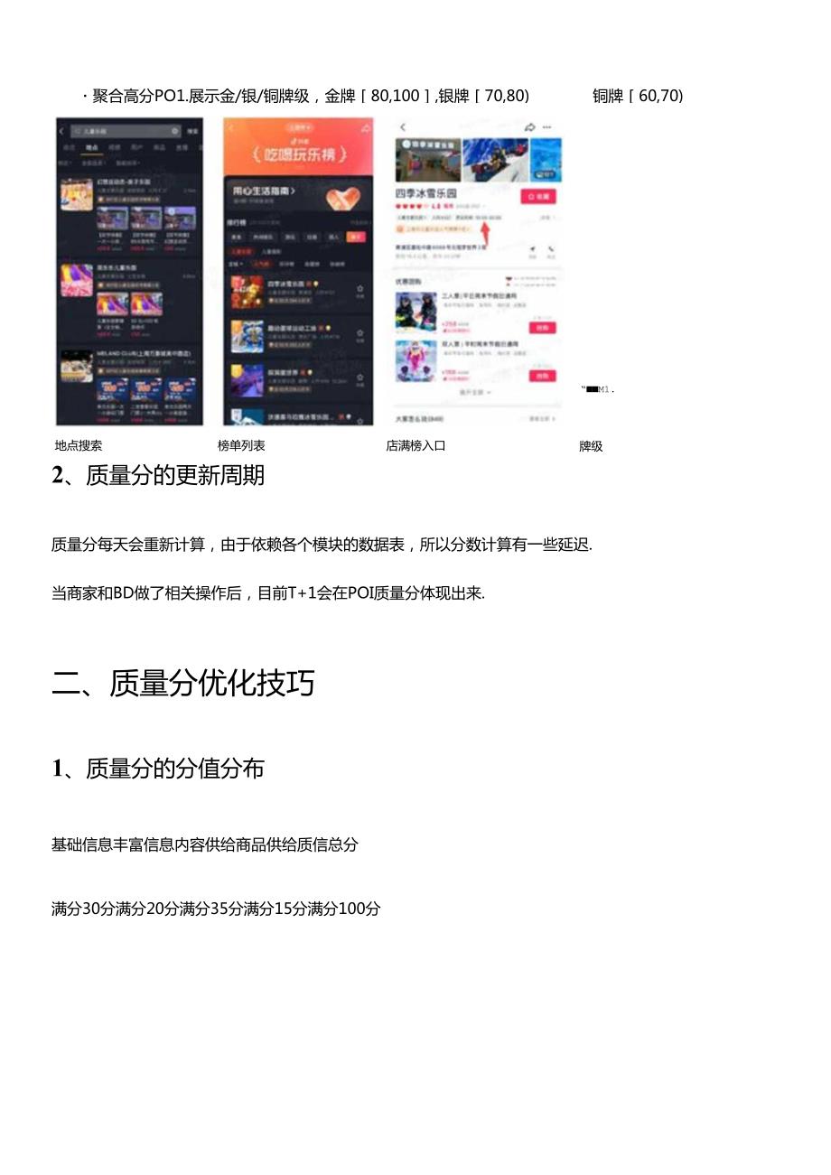 抖音来客本地生活服务商家店铺账号POI质量分提升指南方案.docx_第2页