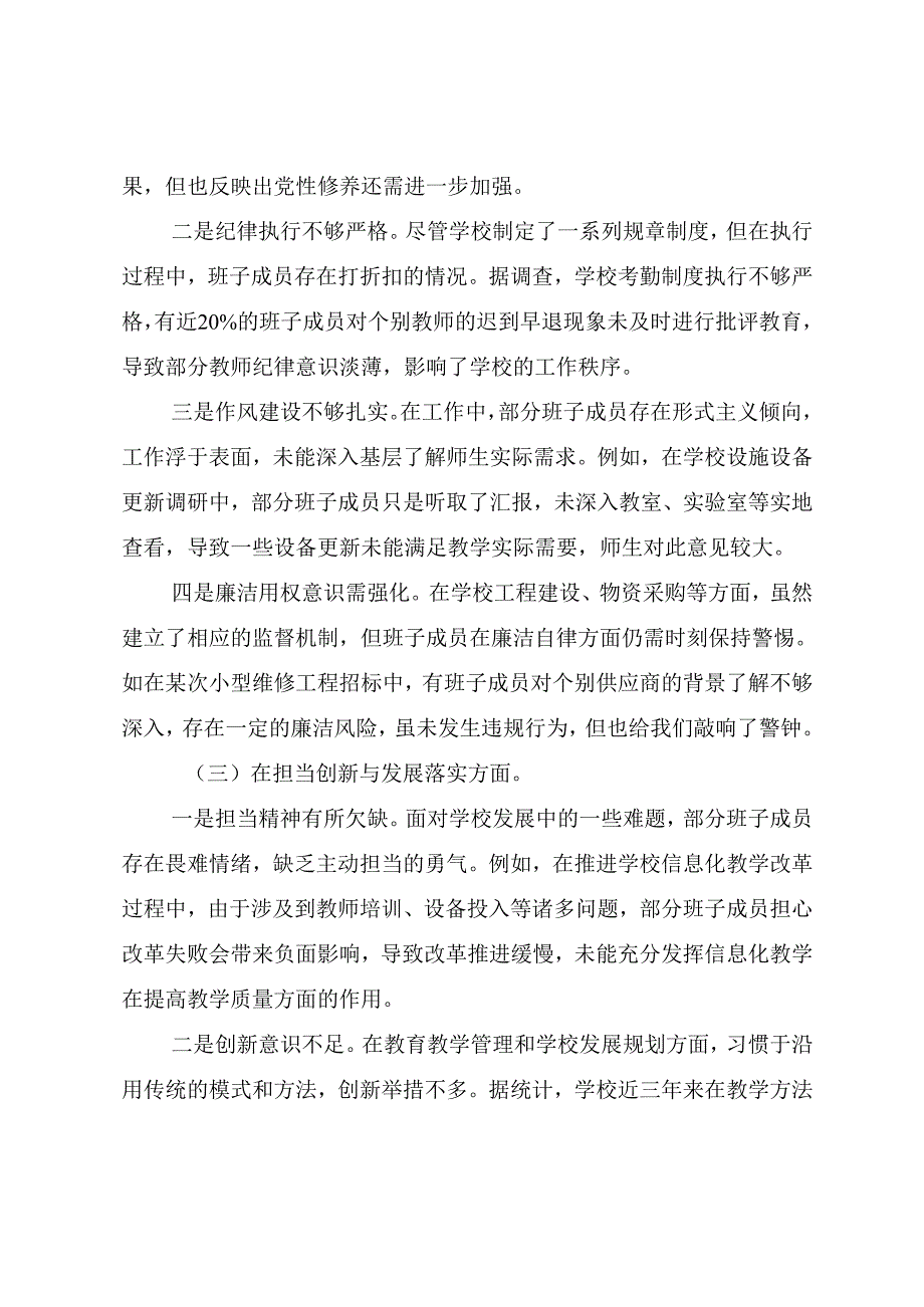 （九篇）2025年民主生活会增强党性、严守纪律、砥砺作风方面等（四个方面）检视问题检视剖析检查材料.docx_第3页
