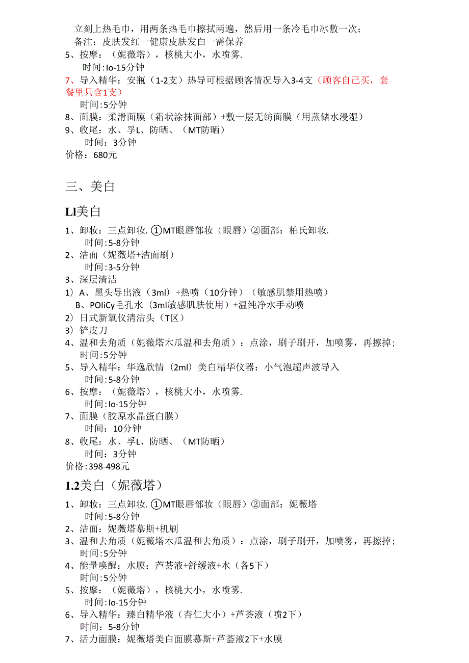 医美皮肤护理项目流程搭配.docx_第3页