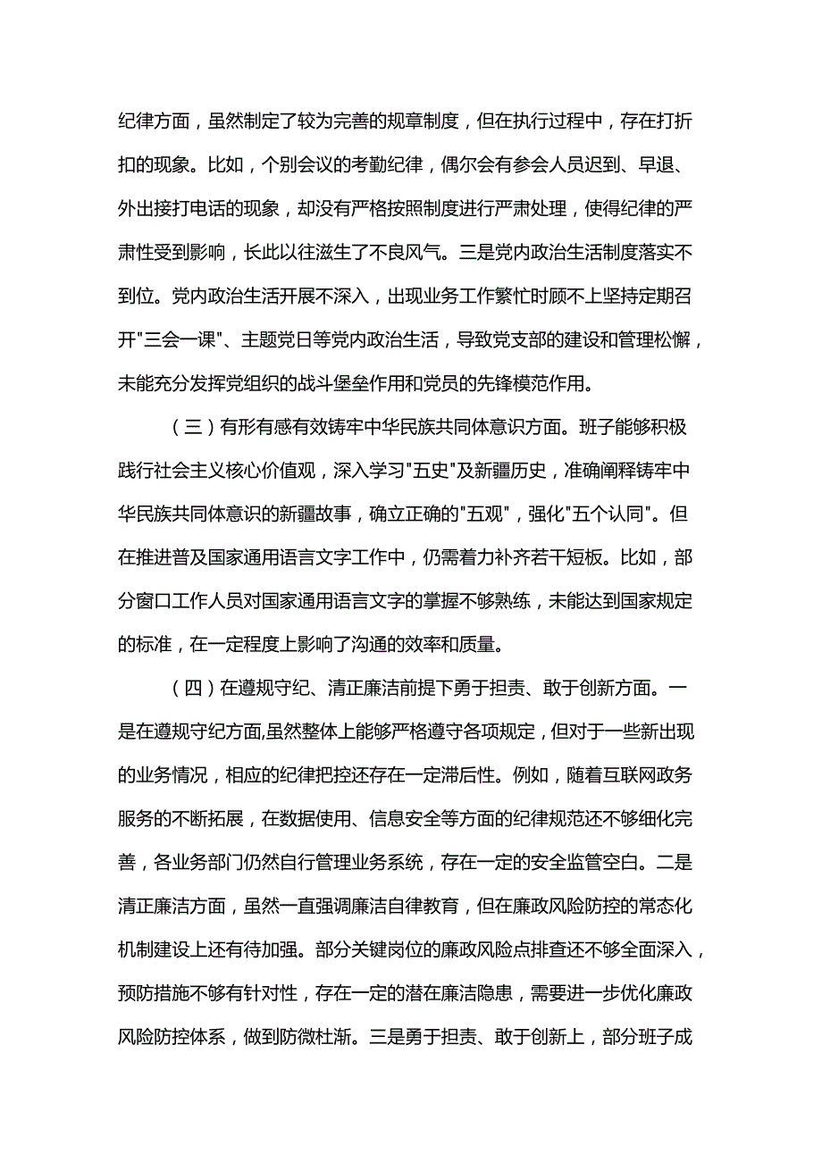 中心党支部2024组织生活会对照检查材料.docx_第2页