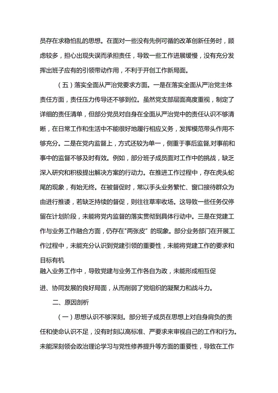 中心党支部2024组织生活会对照检查材料.docx_第3页