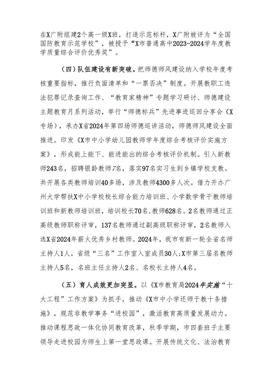 教育主管部门2024年工作总结和2025年工作计划范文.docx_第3页