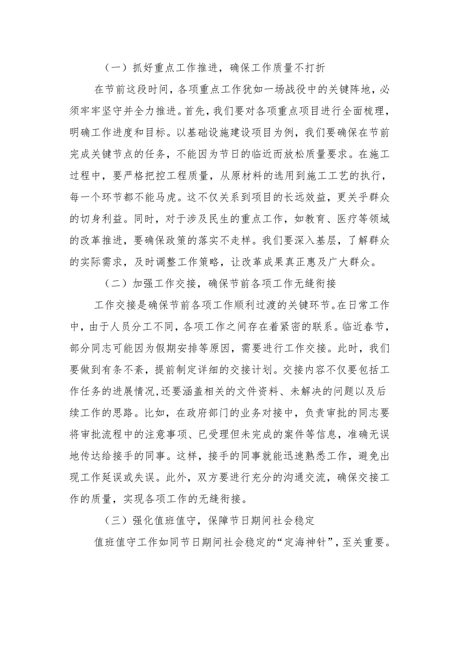 2025年节节前讲话稿：坚守责任共筑祥和节.docx_第2页