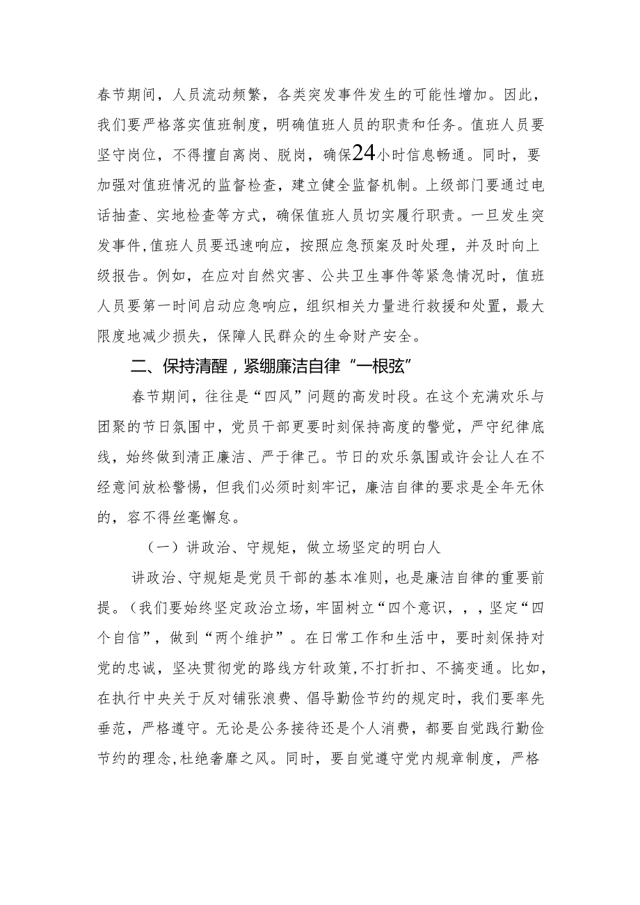 2025年节节前讲话稿：坚守责任共筑祥和节.docx_第3页