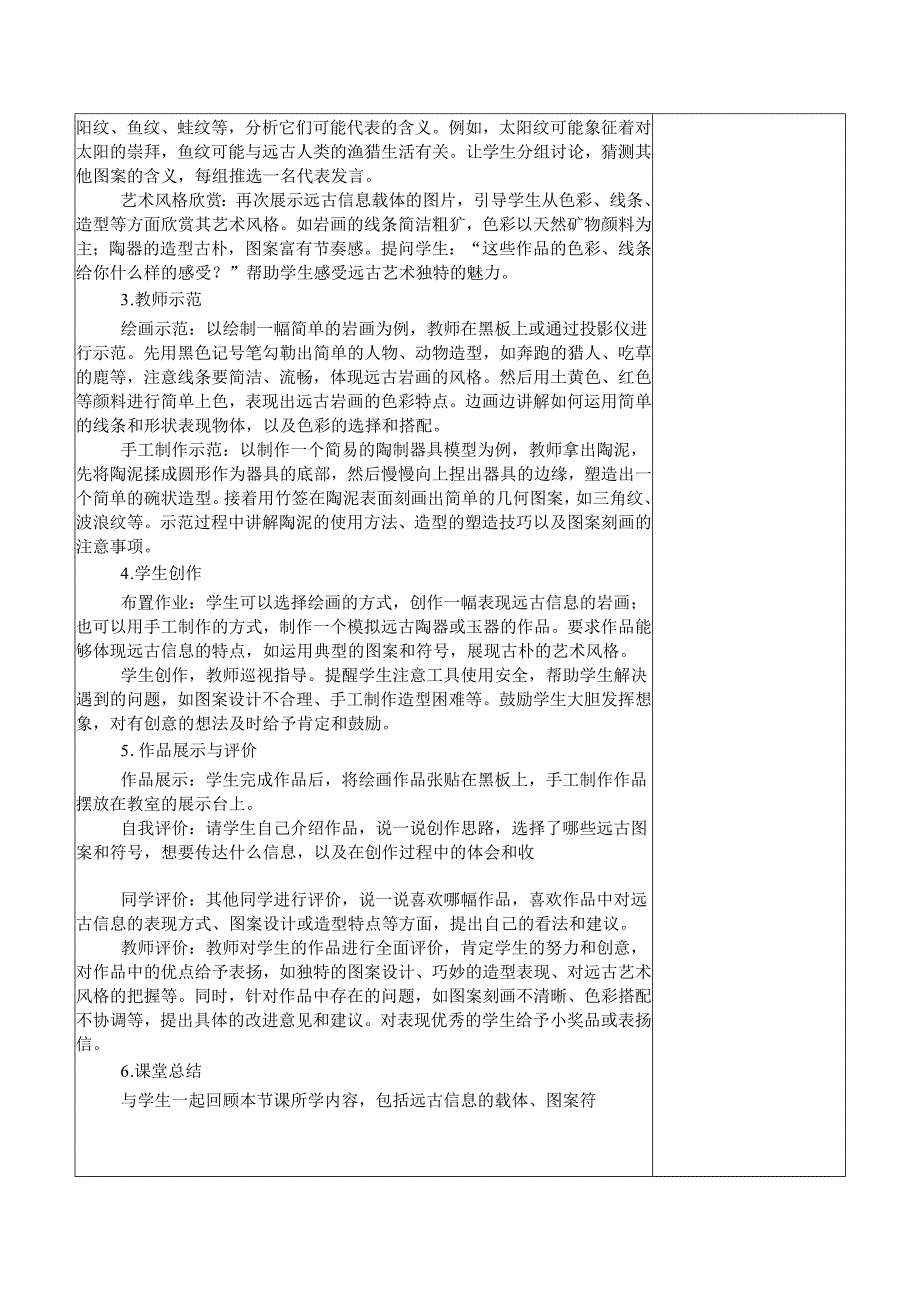 2024新人教版美术（2025）一年级下册《远古的信息》课时教案.docx_第2页