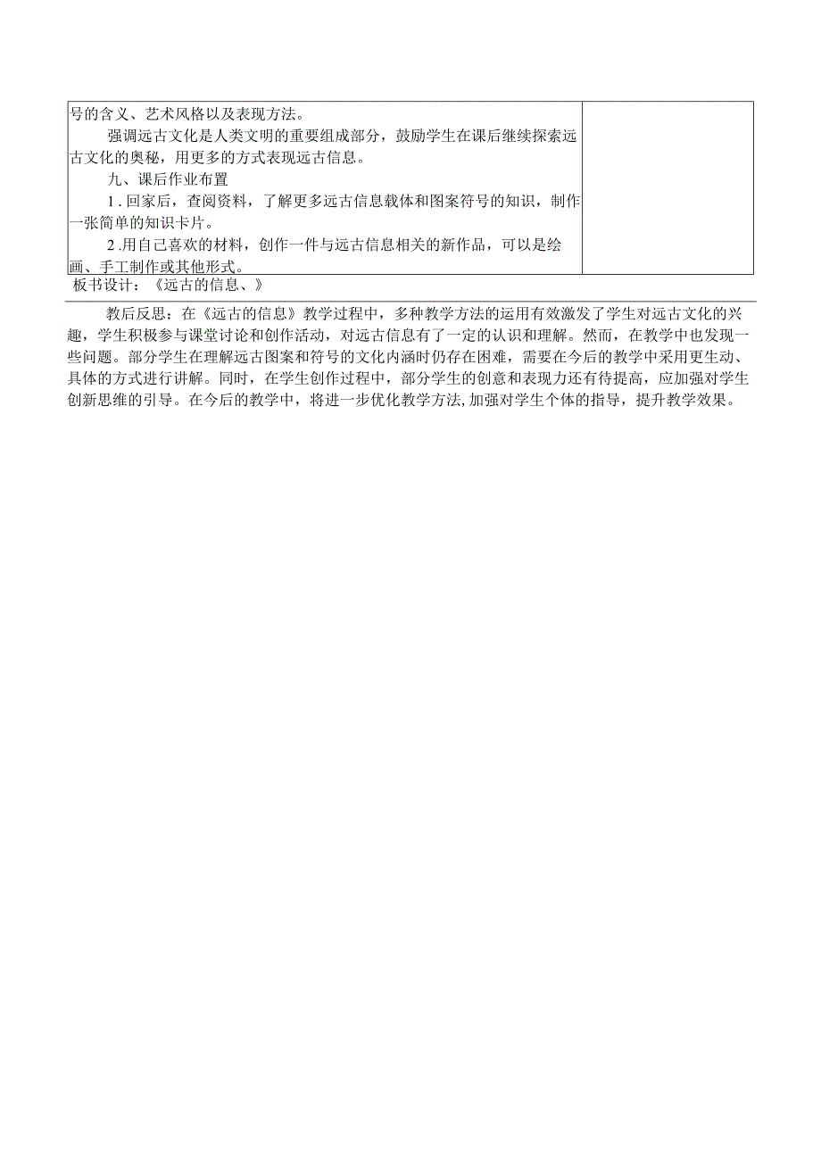 2024新人教版美术（2025）一年级下册《远古的信息》课时教案.docx_第3页