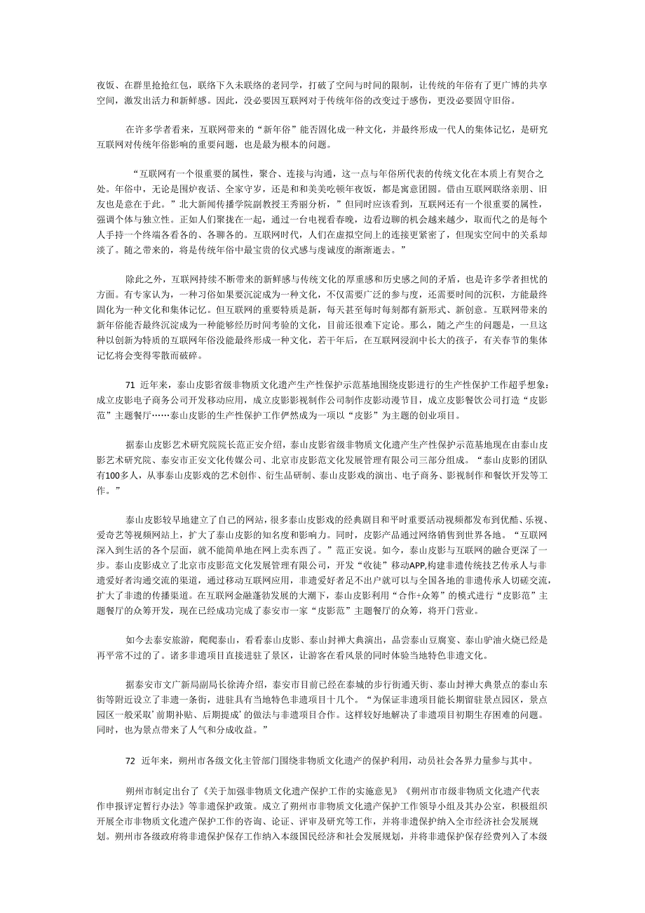 国家公务员申论模拟试卷1119.docx_第2页