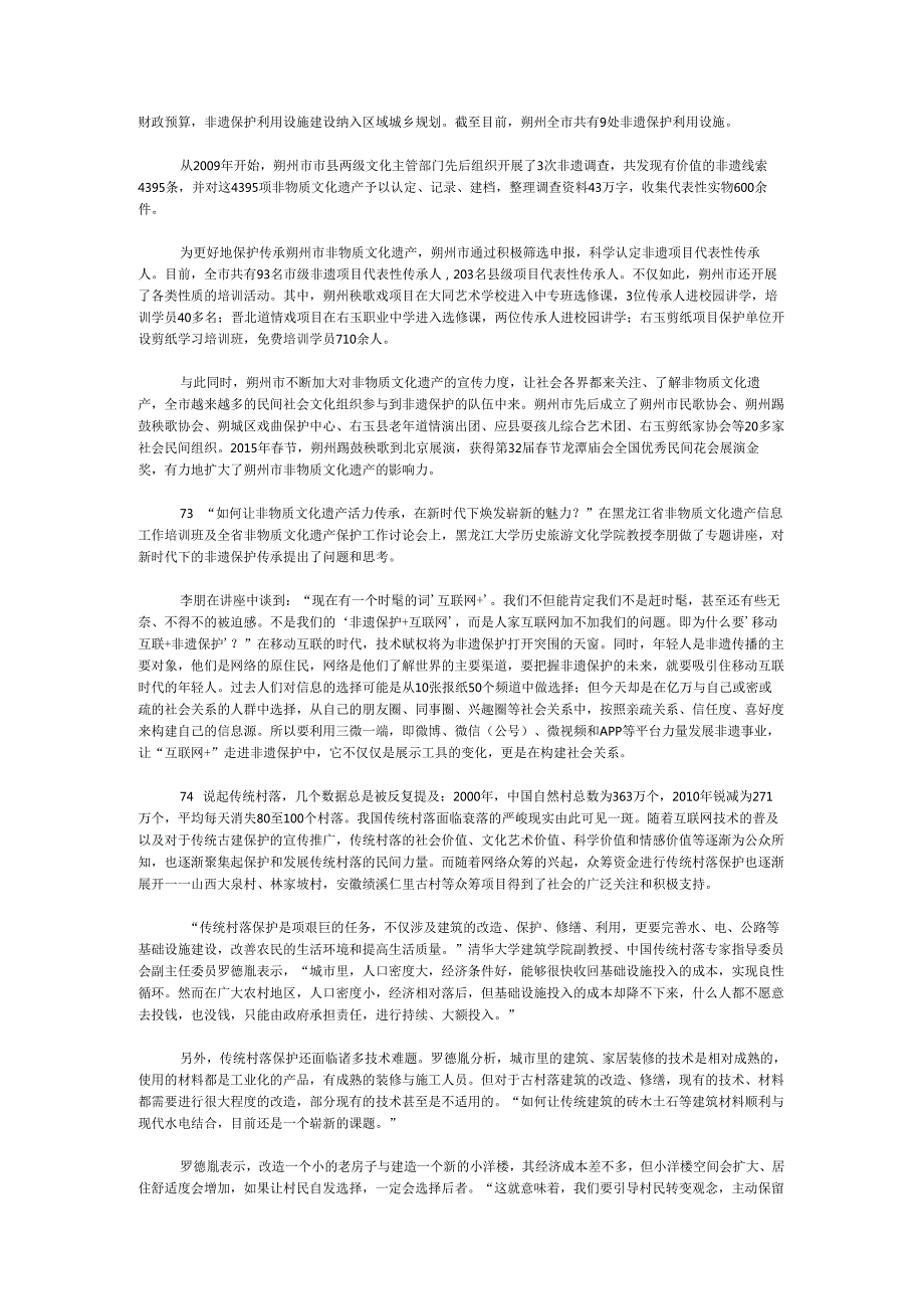 国家公务员申论模拟试卷1119.docx_第3页